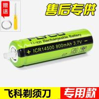 飞科剃须刀FS376FS375FS377FS378 379充电锂电池原装3.7V配件通用
