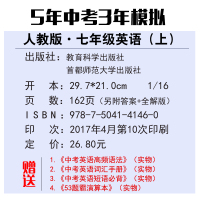 赠4本书 2018新版 五年中考三年模拟七年级上册英语人教版7七年级上册英语练习册5年中考3年模拟七上初中英语53初一1