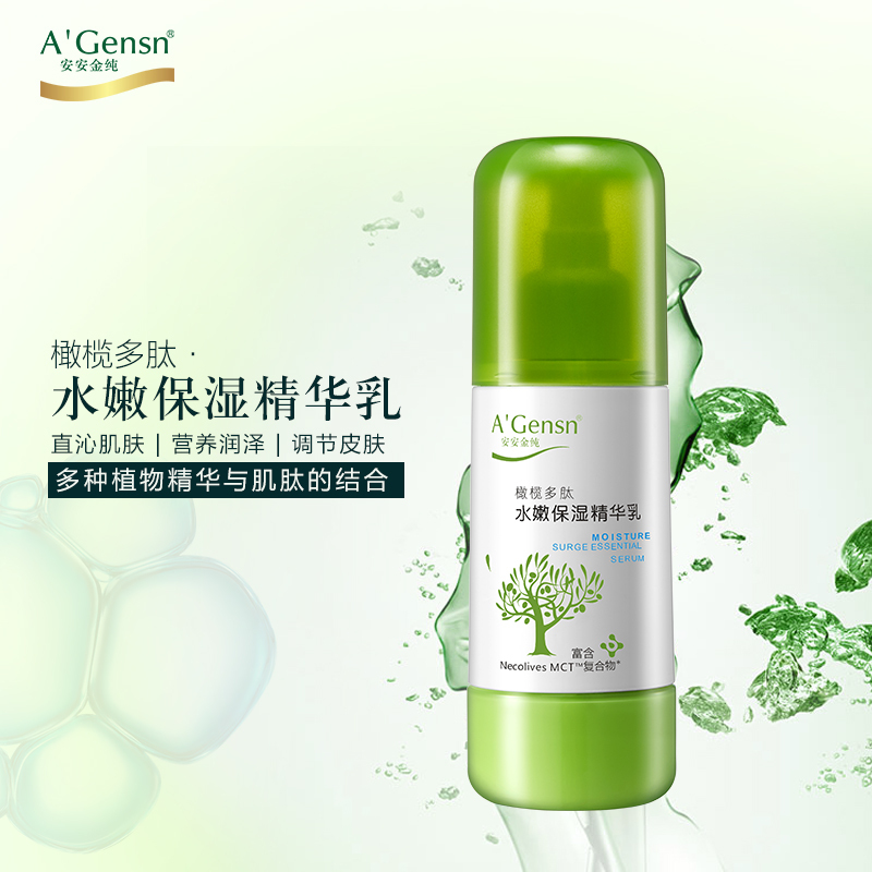 A’Gensn安安金纯橄榄多肽水嫩保湿精华乳100g保湿补水 滋润营养乳液 各种肤质 男女通用