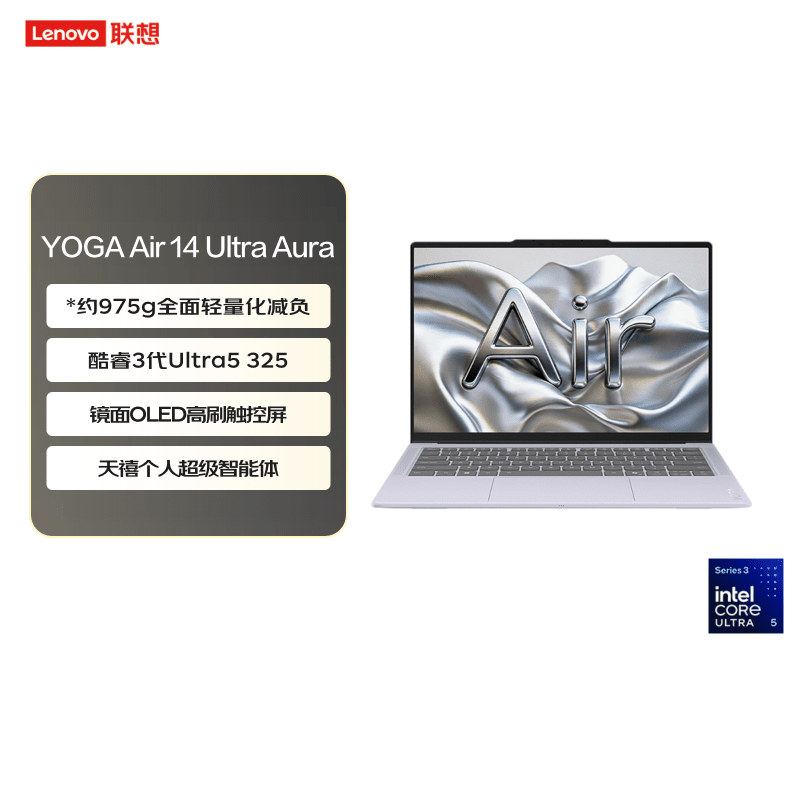 联想(Lenovo)YOGAAir14Aura 14英寸轻薄笔记本电脑Ultra5-325 16G 1T SSD Win11 烟绫紫色 金属机身 长续航办公学习