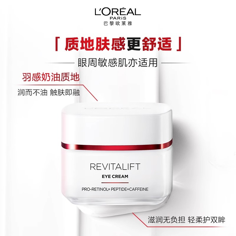 欧莱雅(L’OREAL)复颜专研抗皱紧致眼霜7.5ml 淡化细纹 提拉紧致 滋养修护