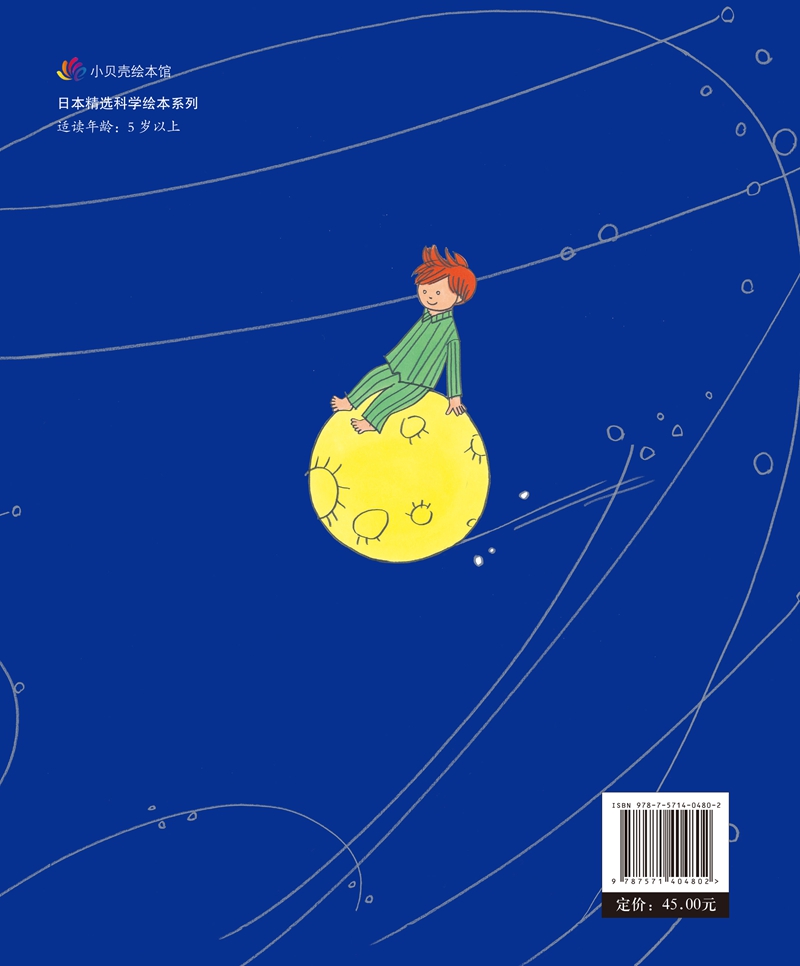 思考宇宙的孩子(如果宇宙大爆炸有声音+如果外星人给我发信息)高清大图