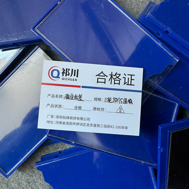 祁川 磁性标签 三轮88*75强磁/个高清大图