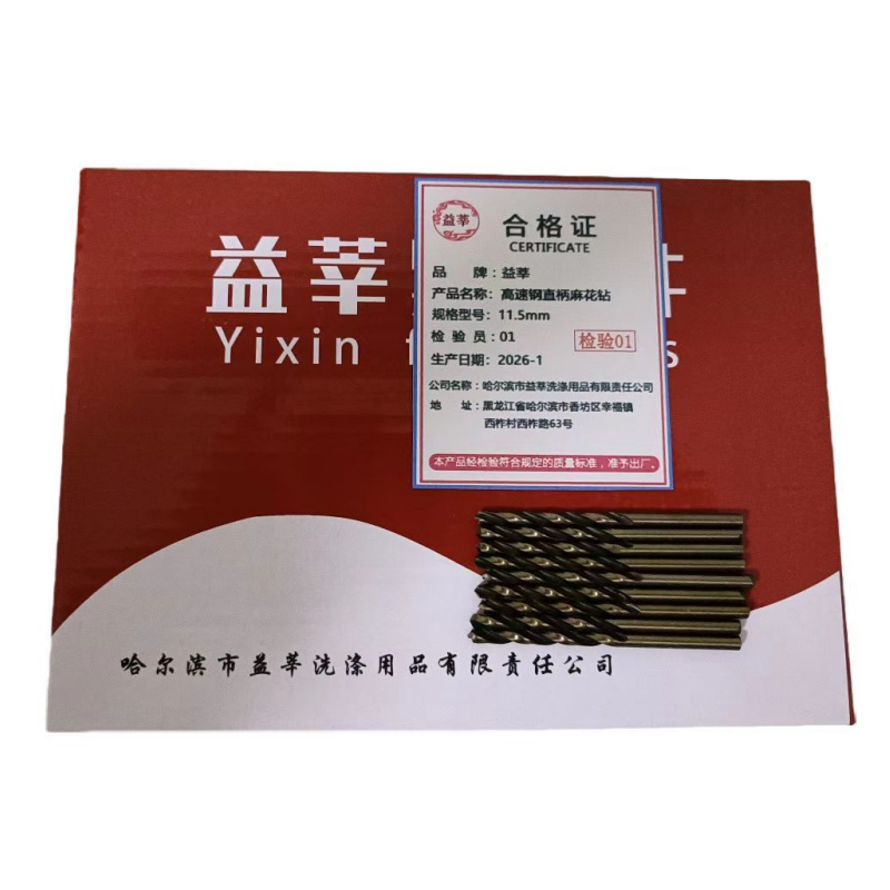 益莘 高速钢直柄麻花钻 11.5mm 支高清大图