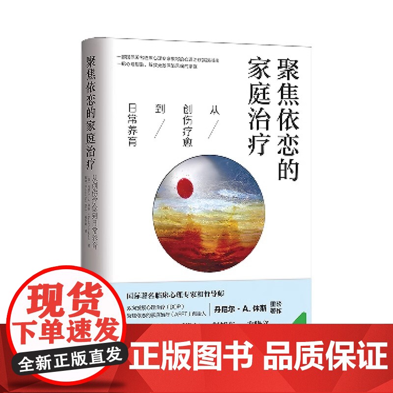 [央视网]聚焦依恋的家庭治疗:从创伤疗愈到日常养育 国际心理治疗大师家庭治疗实操指南 家庭关系修复的实用宝典QS高清大图