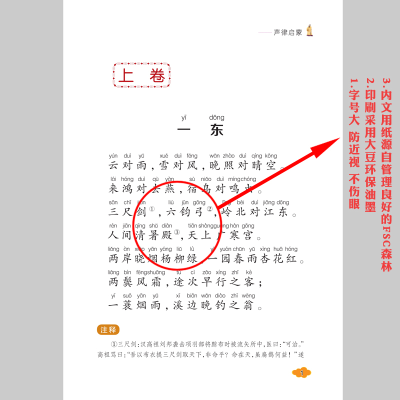 【晨晔网 正版】声律启蒙注音版小学生版全彩图名家导读 成长经典少儿图书6-7-8-9-10岁一年级二年级课外书无障碍阅读