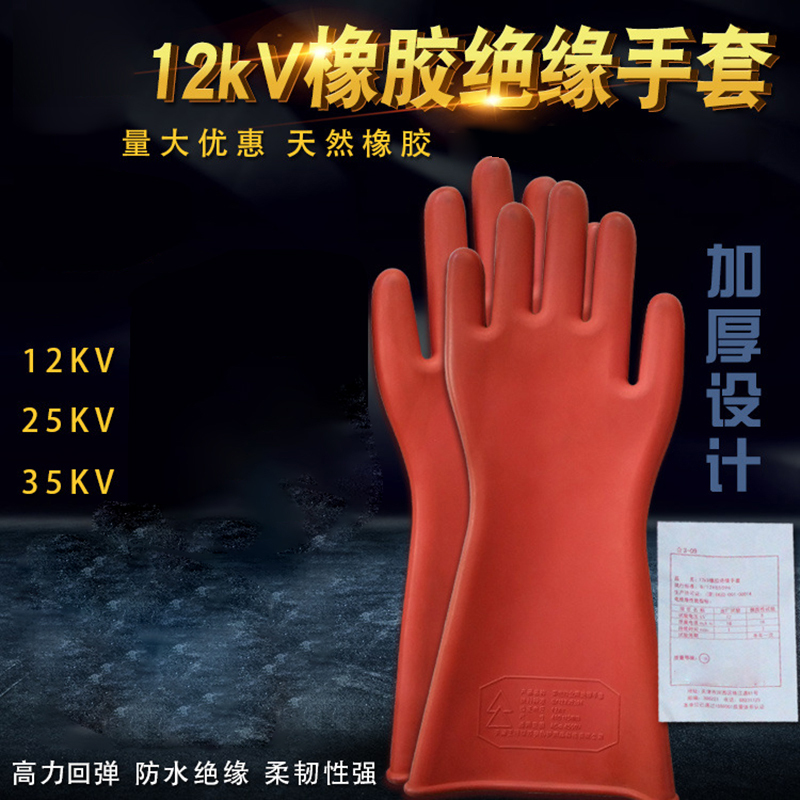 规格[0级5KV绝缘手套]高压绝缘手套劳保手套防电手套电工手套