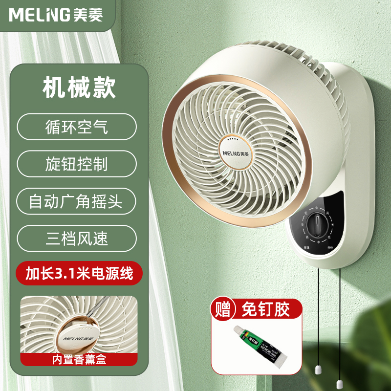 美菱壁挂循环扇MPF-DA2690(白色机械+免钉胶)-D-ZY高清大图