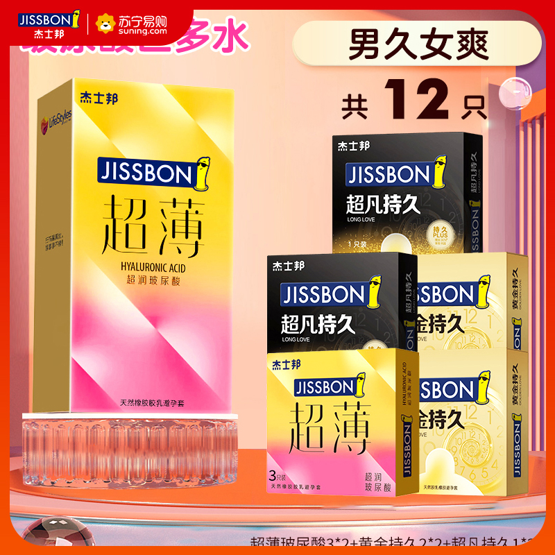 [自营]杰士邦003玻尿酸避孕套超薄裸入旗舰店正品安全套男用byt