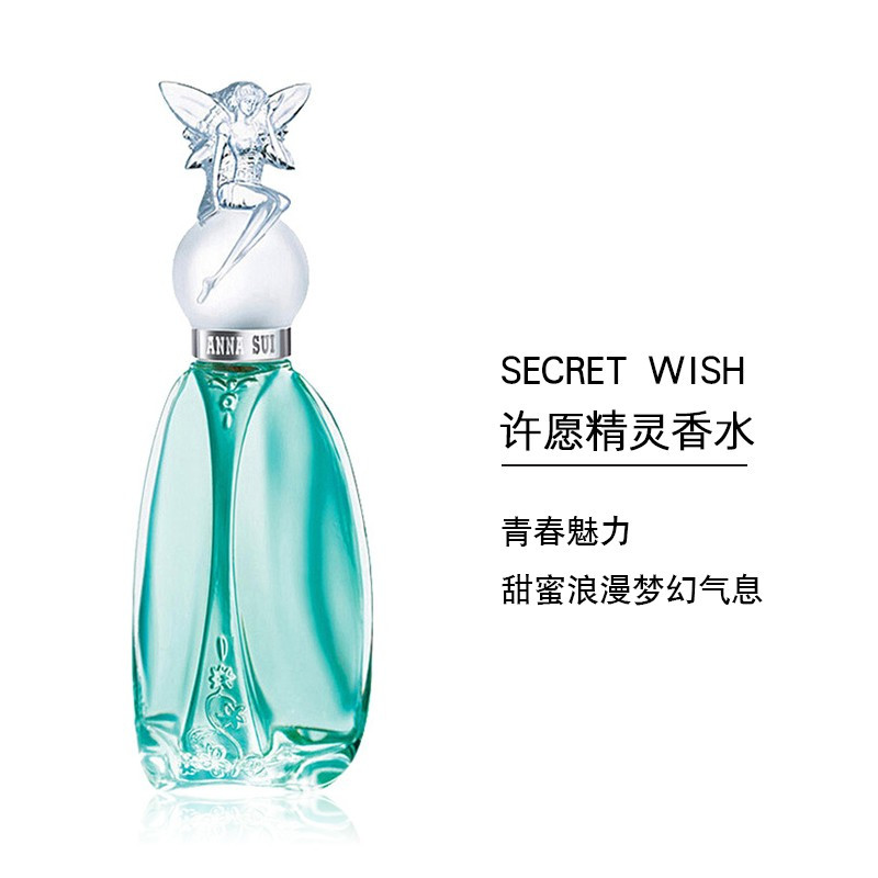 安娜苏(Anna sui)Annasui安娜苏许愿精灵女士淡香水EDT 许愿精灵30ml