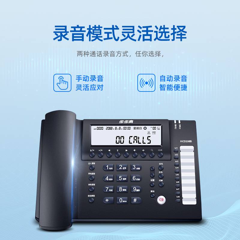 步步高 录音电话机 固定座机 长时录音 内置16G存储 密码保护 HCD198B深蓝