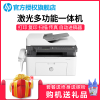 惠普 （HP） 133pn 锐系列新品激光多功能一体机 四合一 打印复印扫描传真 进稿器 M1219nf升级款网络版 套餐一