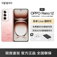 OPPO Reno12 柔和桃 12GB+256GB 超美小直屏 安卓Live图 长续航智能拍照 AI影像5G手机