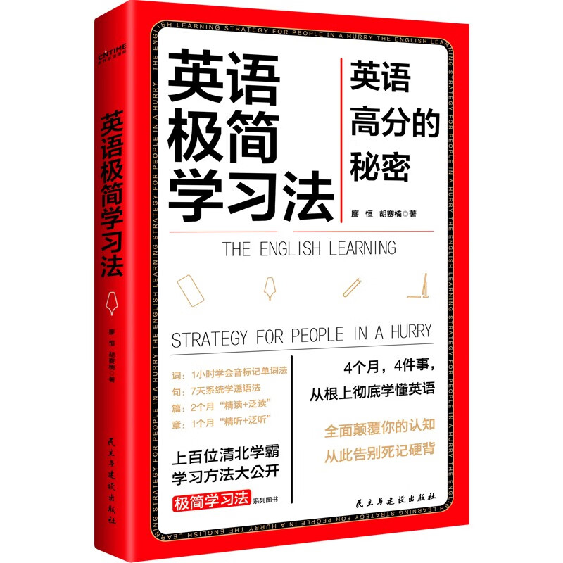 [正版]3册极简学习法:考试高分的秘密+英语极简学习法+提分:清北学霸高分29招 书籍高清大图