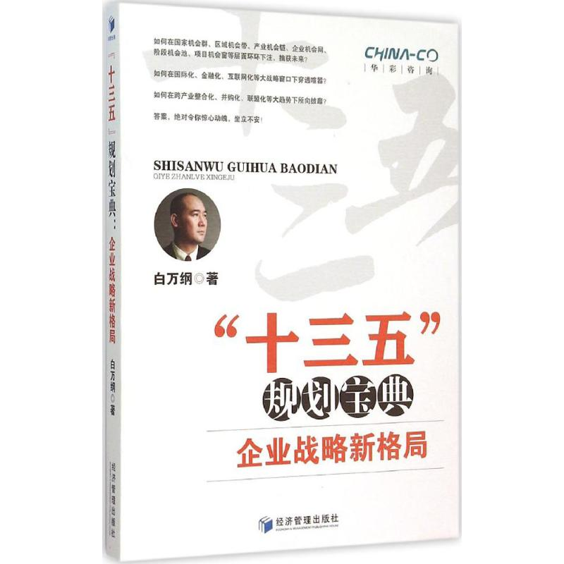 醉染图书“十三五”规划宝典9787509637371高清大图