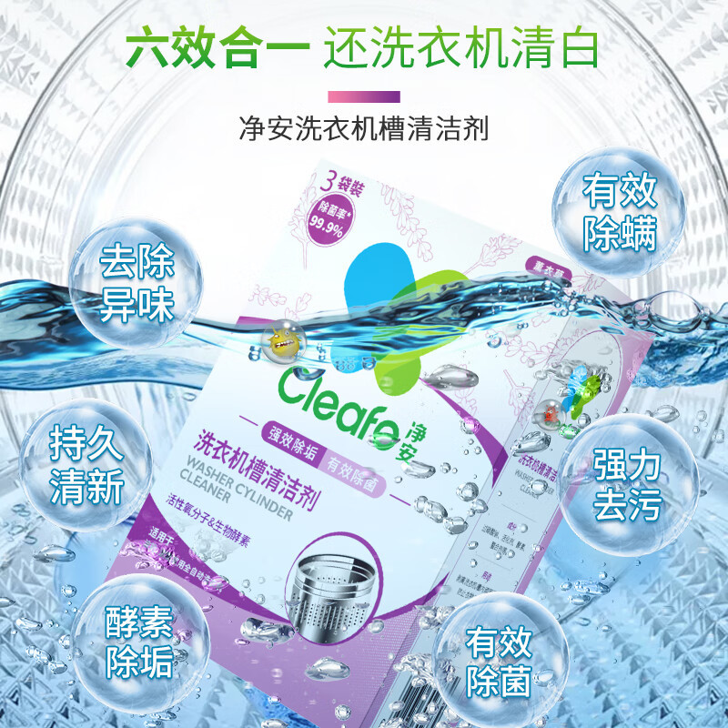 净安(Cleafe)洗衣机槽清洗剂薰衣草香300gx4盒滚筒波轮洗衣机清洁剂除垢爆氧粉高清大图