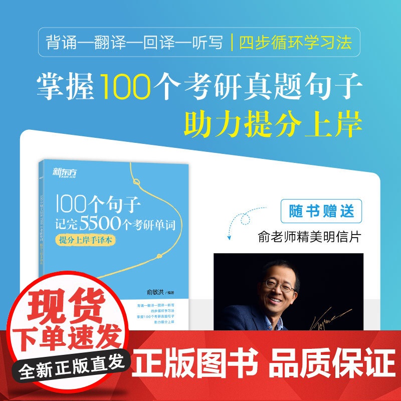 新东方 100个句子记完5500个考研单词 提分上岸手译高清大图