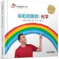 红袋鼠物理千千问?彩虹的颜色：光学