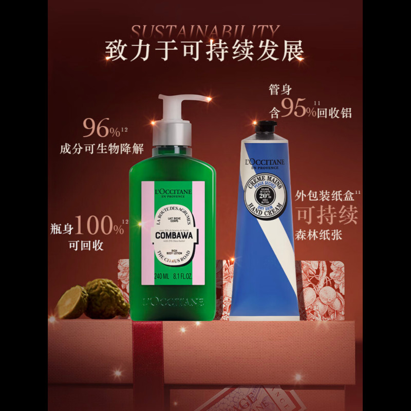 欧舒丹(L’OCCITANE) 乳木果身体护理套装(绿叶青橙身体乳240ml+护手霜150ml)滋润保湿高清大图