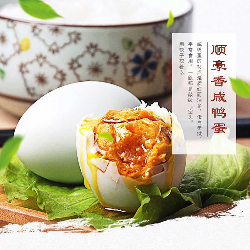 YJ顺豪香咸鸭蛋 (55g)