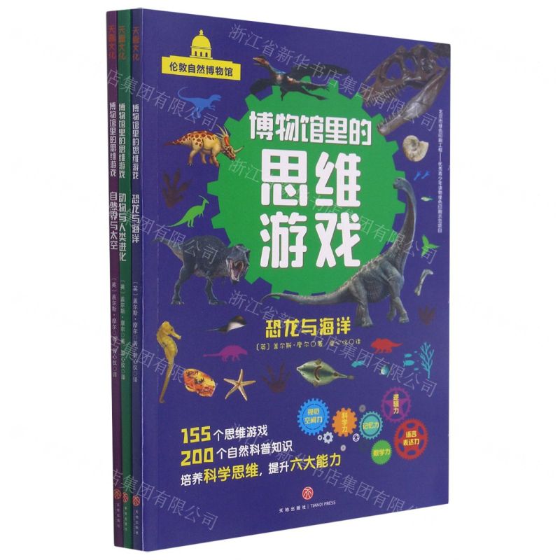 [N]博物馆里的思维游戏(共3册)-9787545561746高清大图