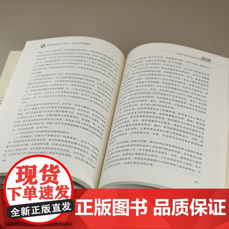 [正版新书]中国制造业竞争力评价 王迪 清华大学出版社 制造业高清大图