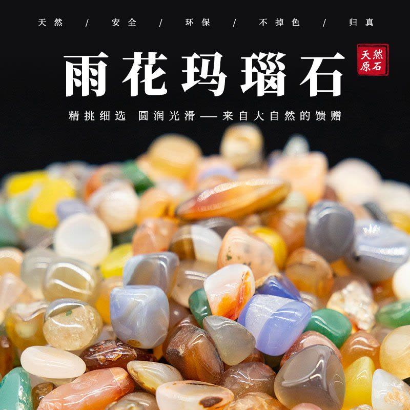 南京雨花石原石鹅卵石批发铺地多肉鱼缸造景五彩色石头子溪流图片