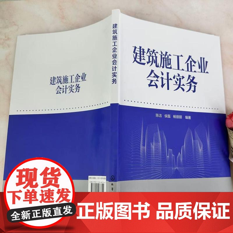 建筑施工企业会计实务 建筑施工企业不同阶段会计处理 会计核算方法 设立阶段会计实务 高等学校工程管理 建筑经济等专业参考高清大图
