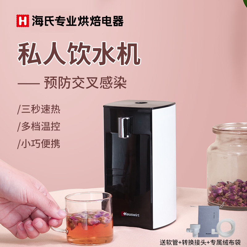 Hauswirt/海氏 即热饮水机H1白色 家用迷你电水壶速热即热式泡冲茶面饮水机电热水壶礼物