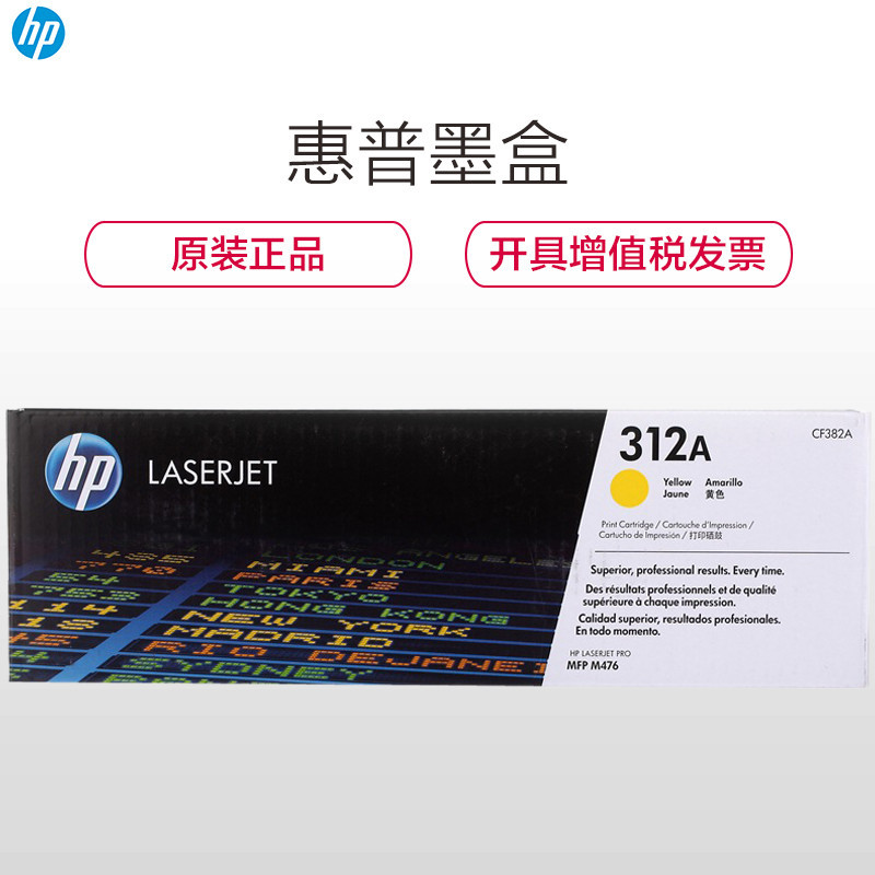 惠普（HP）CF382A 312A 彩色黄色硒鼓(硒鼓/粉盒)（适用 HP Color LaserJet M476）