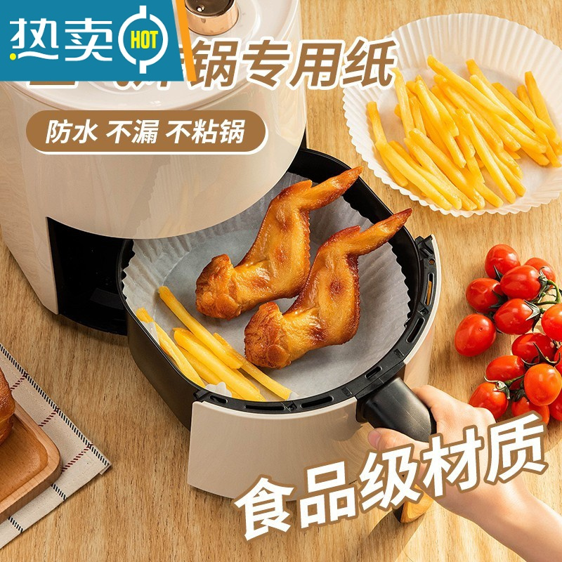 敬平空气炸锅专用纸炸锅垫纸吸油纸食物专用纸碗油纸烤箱烘烤盘圆形 [4-6L专用]本色100张烘焙纸