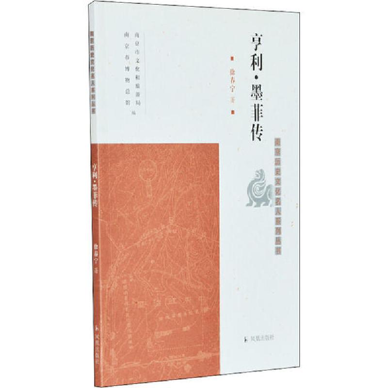 正版新书】亨利·墨菲传徐春宁9787550631069