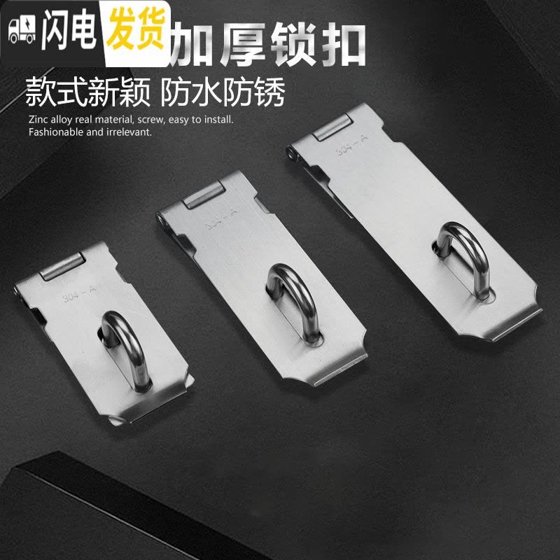 三维工匠不锈钢搭扣锁扣老式鼻子木明装插销90度直角锁牌扣栓锁 整套带挂锁:90度304A门搭(5寸)+30MM房门安全扣图片