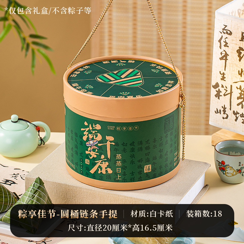 金臻赫粽子包装盒2026新款圆桶硬盒端午节高档手提礼品盒空盒子公司团购【粽享佳节】圆桶链条手提