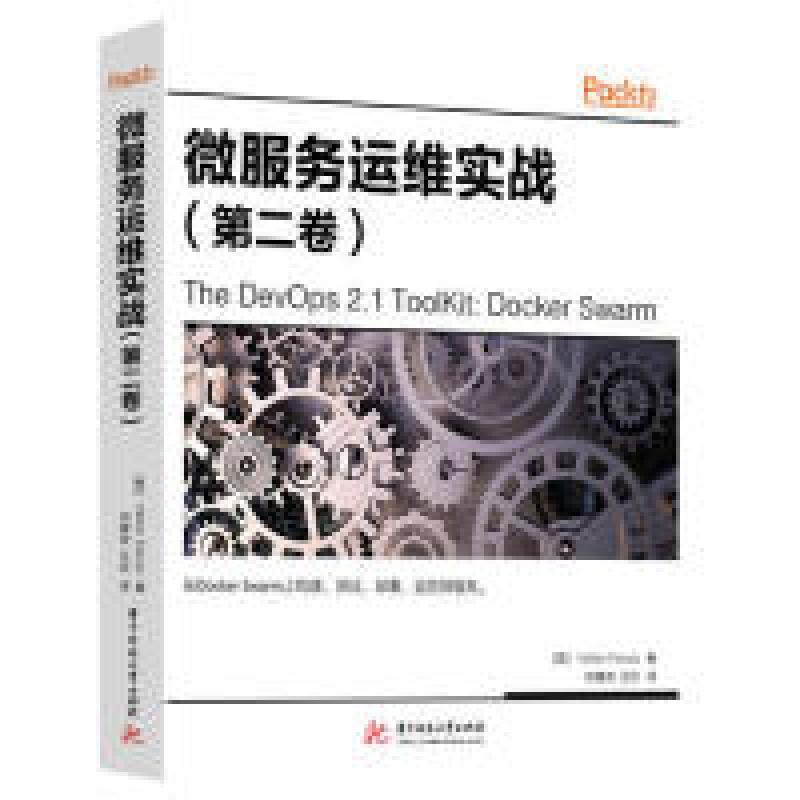 正版新书]微服务运维实战(第二卷)97875680535329787568053532高清大图