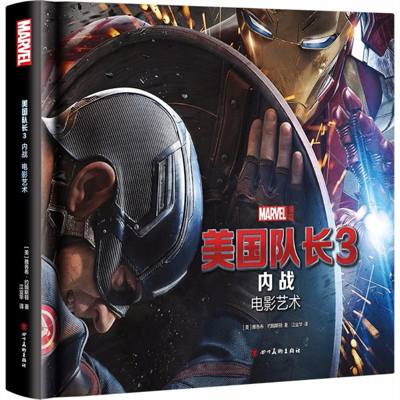 音像美国队长3(美)雅各布·约翰斯顿 著;江业华 译