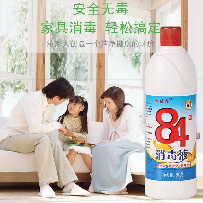 84消毒液500g*10瓶含氯家用杀菌衣物宠物消毒水厕所漂白去黄整箱