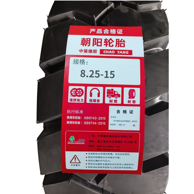 朝阳 轮胎8.25-15 条