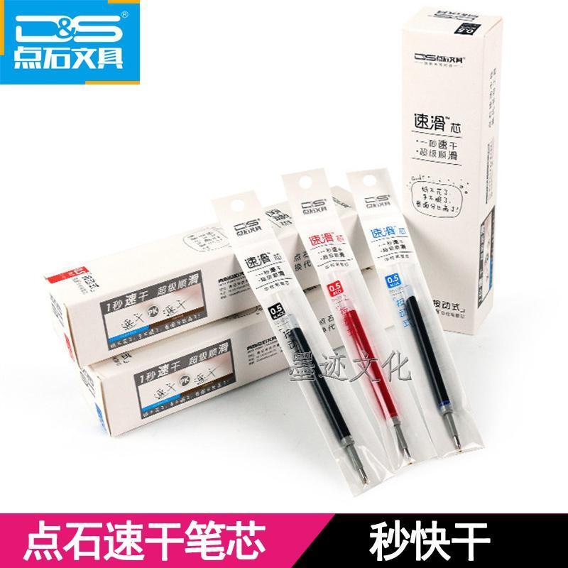 点石1075速滑速干0.5子弹头按动中性笔替芯水笔芯签字笔芯DS1075 黑色芯10支