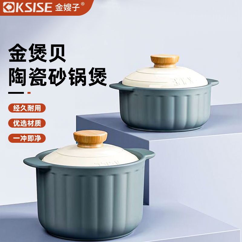 金嫂子(KSISE)金煲贝陶瓷砂锅煲3L 熬 煲 炖 煮 炸多种烹饪方式 K2450SG