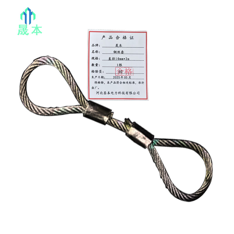 晟本 钢丝套 直径10mm*2m 根高清大图