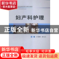 妇产科护理
