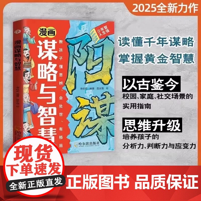 漫画版天机:孩子成长路上必懂的66种变通思维 + 漫画谋略与智慧全2册普通家庭孩子的进阶宝典孩子成长必懂的思维法则漫画书高清大图