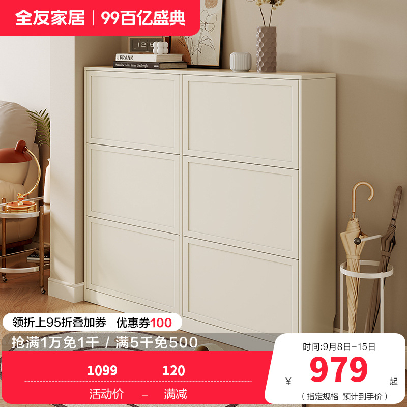 全友家居奶油风简约玄关客厅门厅分区储物翻门式鞋柜家具