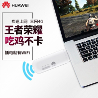 华为E8372随身wifi移动联通电信三网4G无线网卡USB卡托迷你车载上网宝无线路由 免驱动 华为高速无线上网卡托