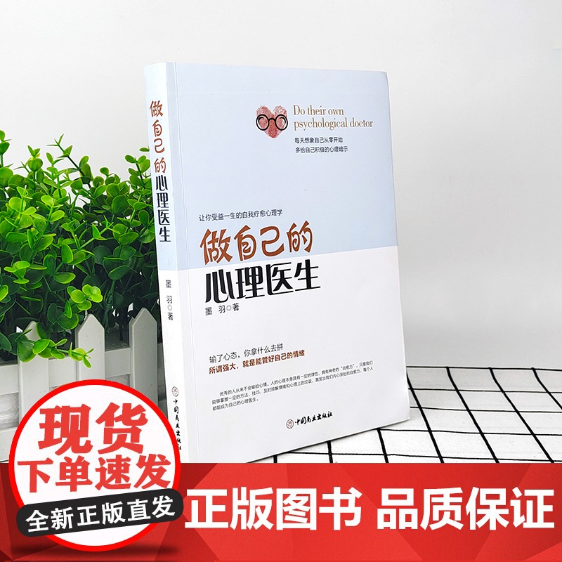 全4册做自己的心理医生焦虑心理学情绪控制方法管好情绪你就管好了整个世界如何学会情绪控制方法社会行为心理学入门书籍高清大图