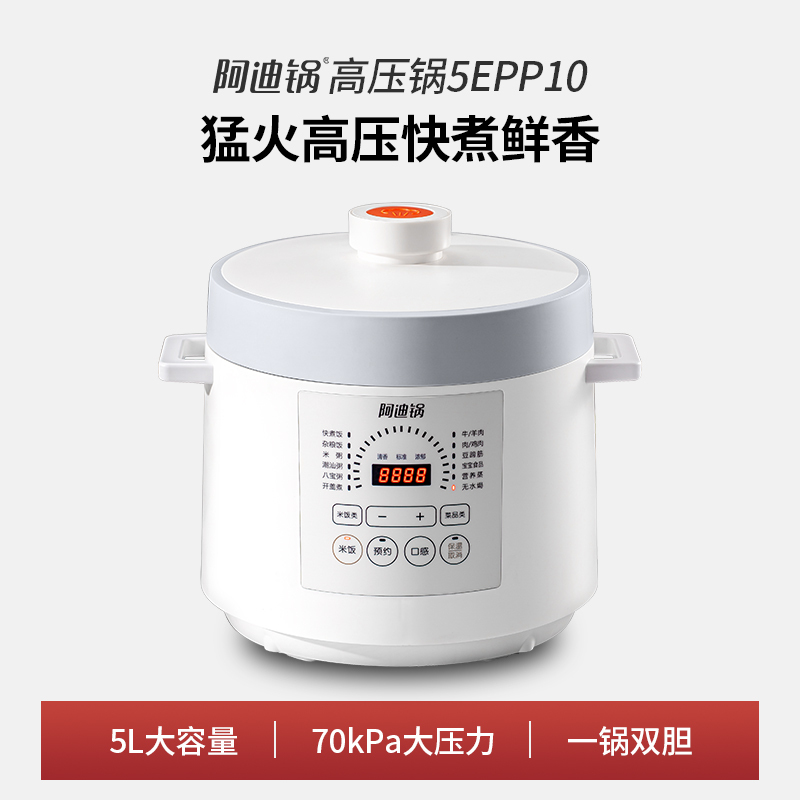 洛贝(luby) LBA-5EPP10 阿迪锅 电压力锅 5L家用智能预约全自动多功能高压锅一锅双胆+蒸笼 白色