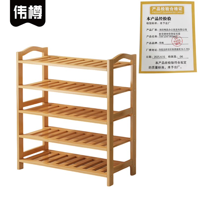 伟樽鞋架置物架条型五层700*250*900mm个高清大图