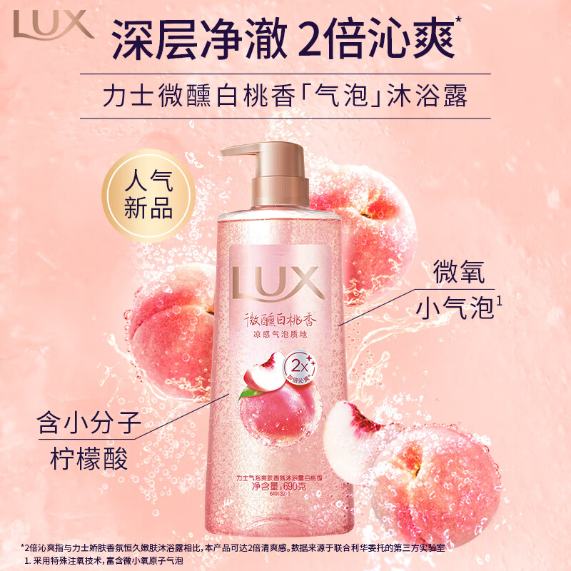力士(LUX) 气泡爽肤香氛沐浴露 微醺白桃香770g 持久留香