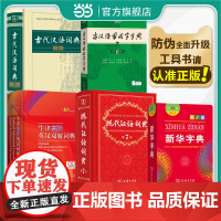 【】现代汉语词典第7版第七版版全套现代汉语2025年字典正版商务印书馆成语词典现代汉语版中学生汉语工具书词典